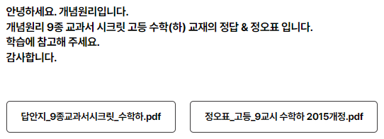 9종 교과서 시크릿 고등 수학 홈페이지